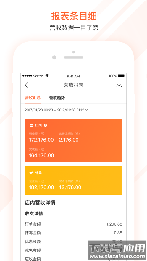 美团管家零售版app下载最新版截图5