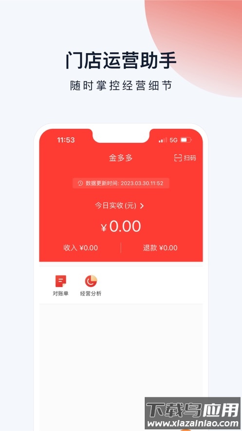 金多多商家app下载最新版截图3