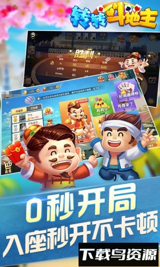 转转斗地主官方下载