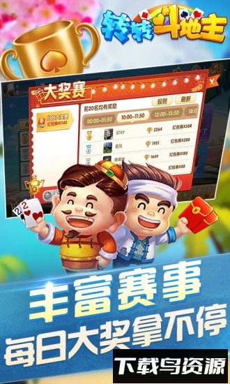 转转斗地主手游最新版截图1