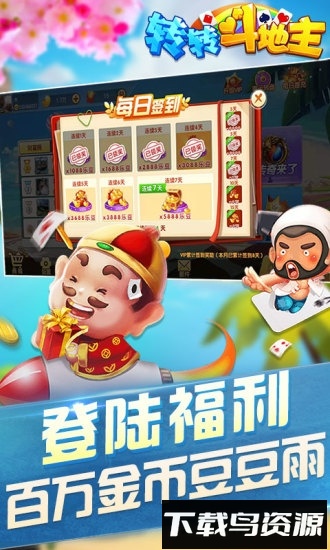 转转斗地主手游最新版截图2
