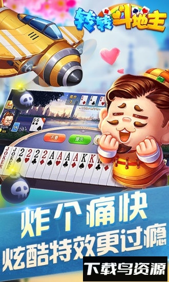 转转斗地主手游最新版截图4
