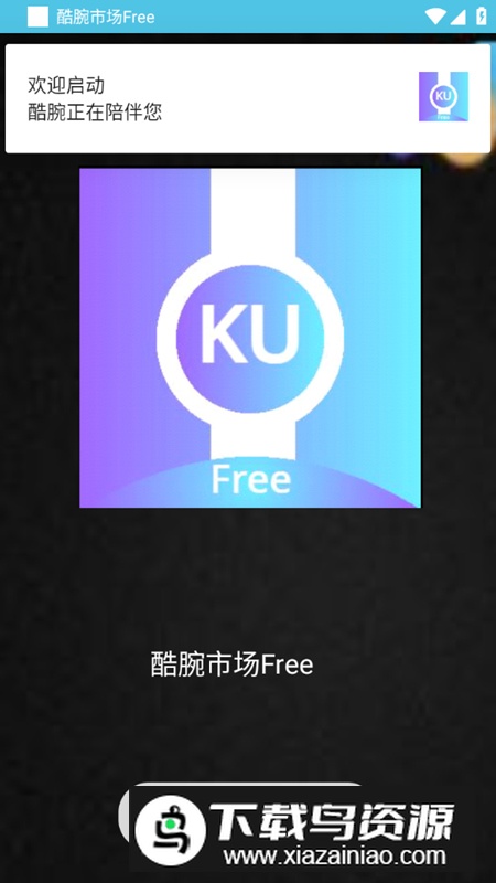 酷腕市场Free软件手表应用商店最新版apk最新版截图1