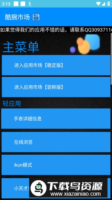 酷腕市场Free软件手表应用商店最新版apk最新版截图2