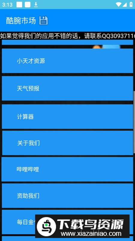 酷腕市场Free软件手表应用商店最新版apk最新版截图3