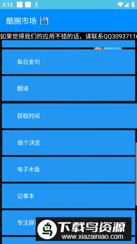 酷腕市场Free软件手表应用商店最新版apk最新版截图4