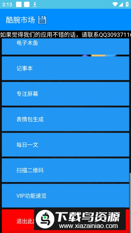 酷腕市场Free软件手表应用商店最新版apk最新版截图5