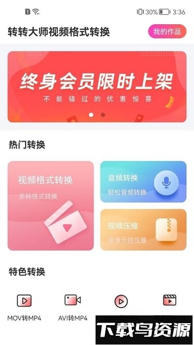 转转大师视频格式转换器最新版截图2