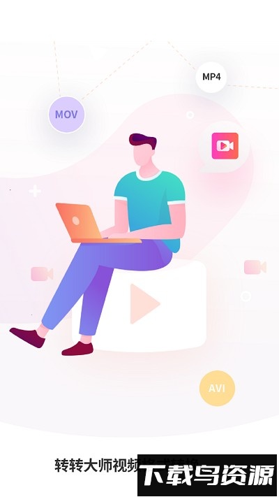 转转大师视频格式转换器最新版截图3