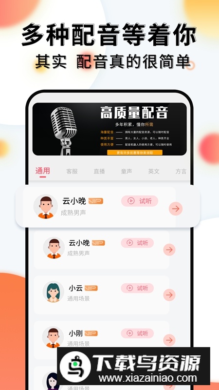配音机器人APP官方手机版最新版截图2