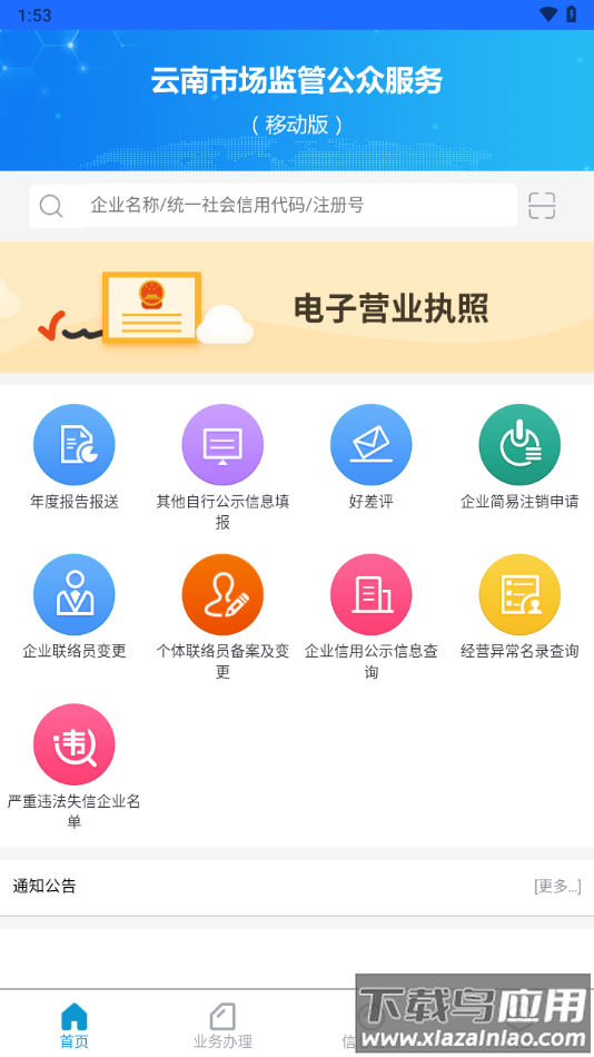 云南市监公众服务APP