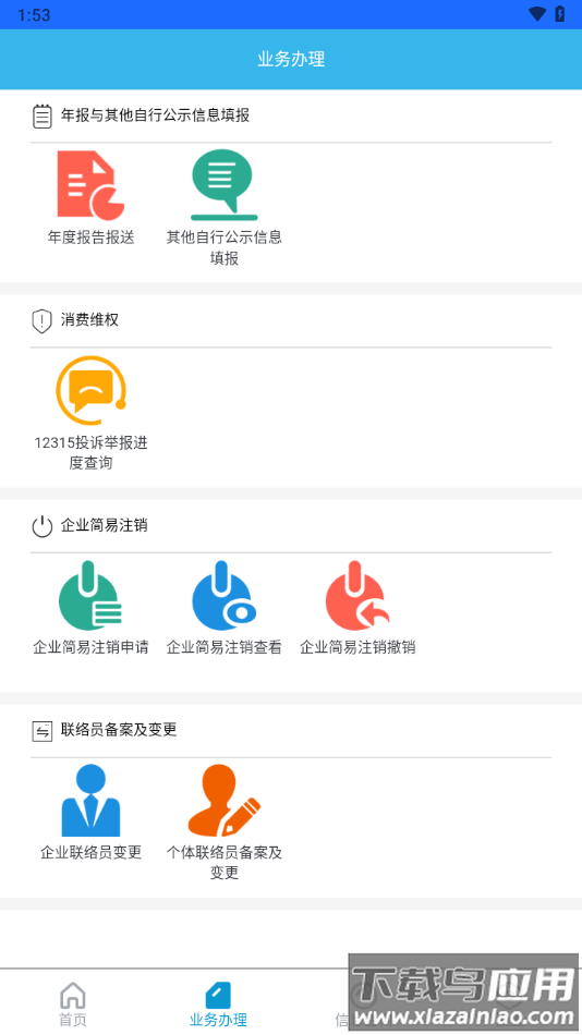 云南市监公众服务APP最新版截图2