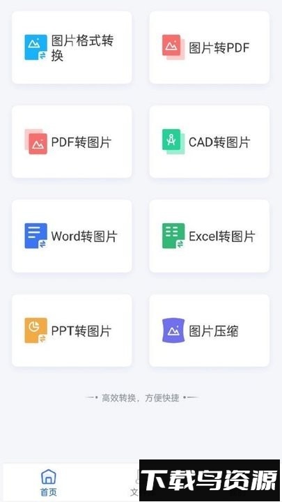 转转大师图片格式转换软件最新版截图1