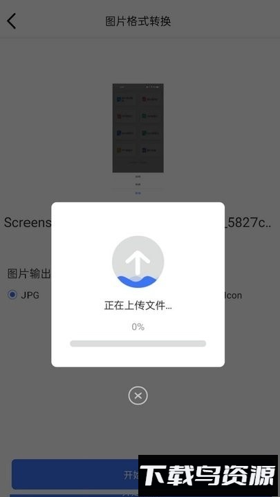 转转大师图片格式转换软件最新版截图2