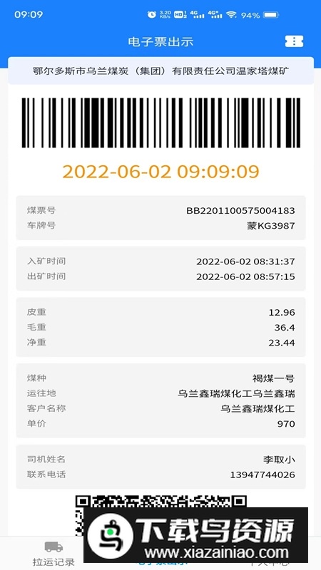 鄂煤服务监管煤炭销售app最新版最新版截图3