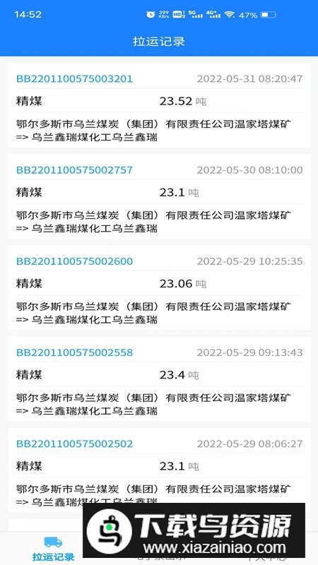 鄂煤服务监管煤炭销售app最新版最新版截图4