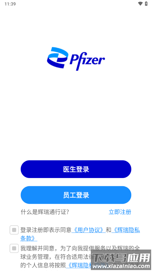 辉瑞e慧安卓下载手机最新版截图1