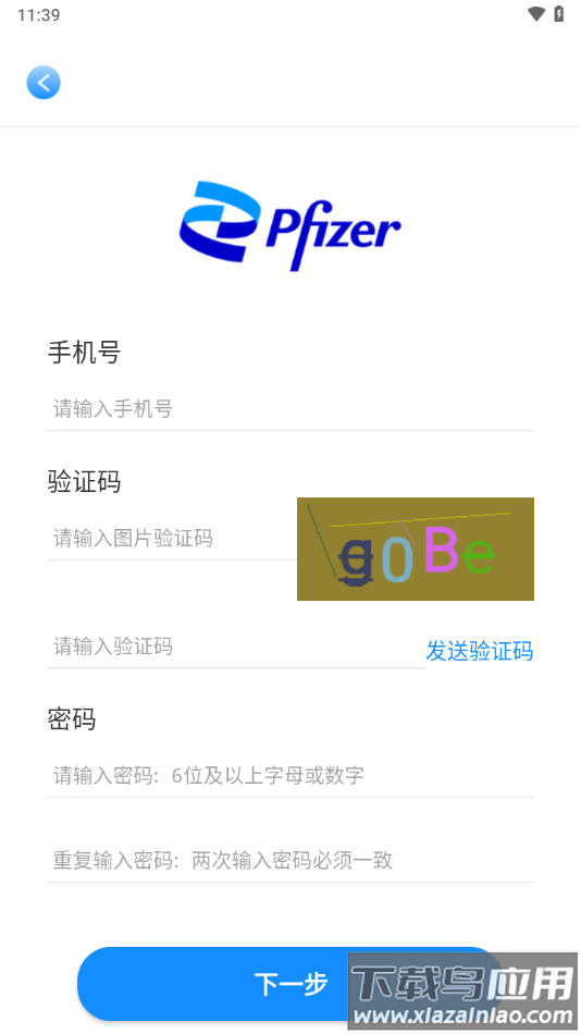 辉瑞e慧安卓下载手机最新版截图2