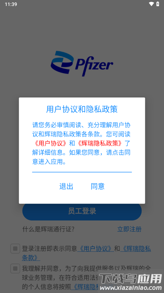 辉瑞e慧安卓下载手机最新版截图3