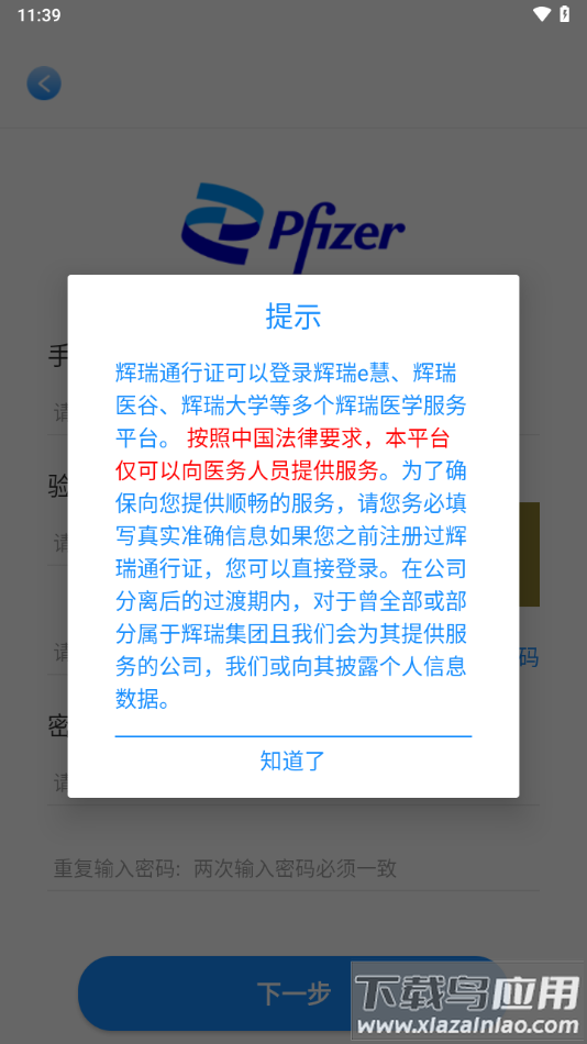 辉瑞e慧安卓下载手机最新版截图4