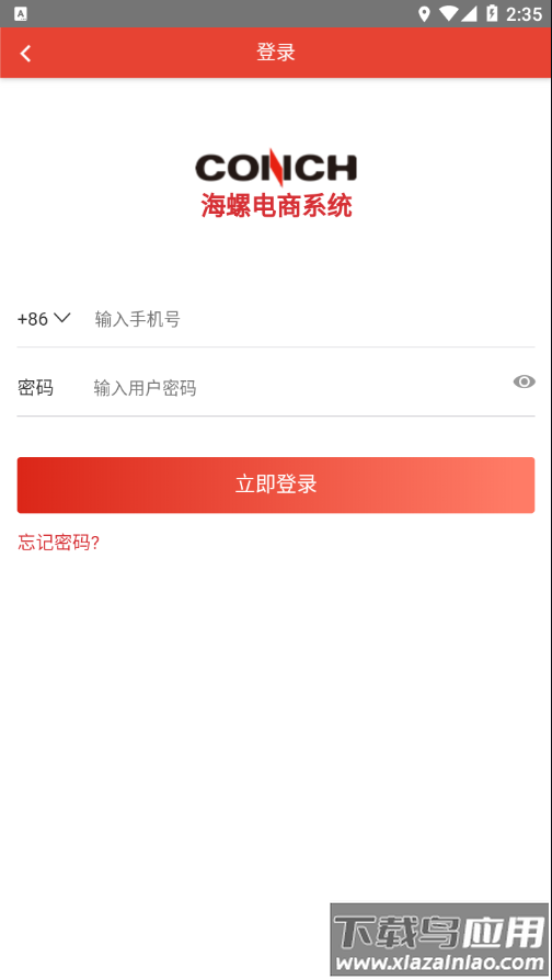 海螺电商系统app下载最新版截图1