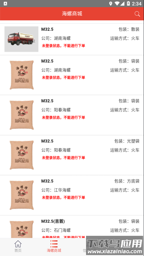 海螺电商系统app下载最新版截图2