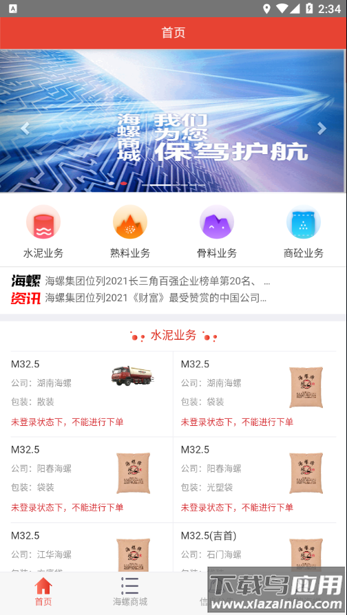海螺电商系统app下载最新版截图4