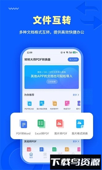 转转大师pdf转换器手机版最新版截图3