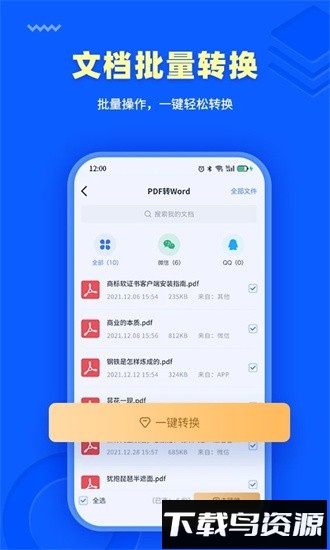 转转大师pdf转换器手机版最新版截图4