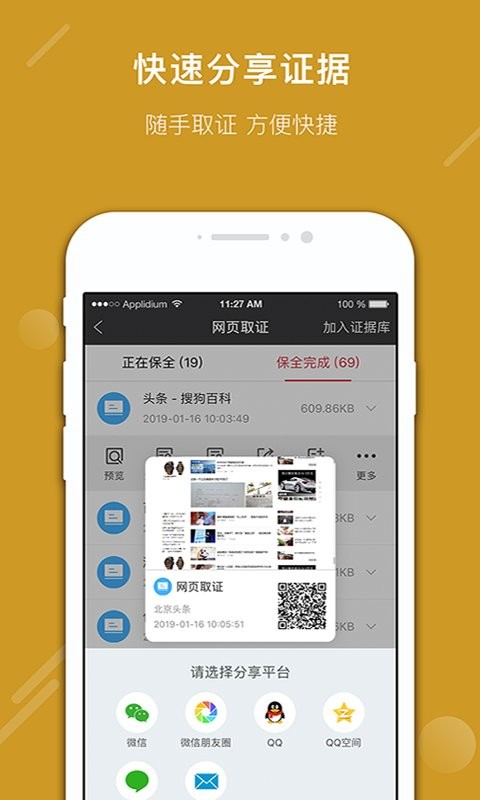 真相取证软件最新版截图3