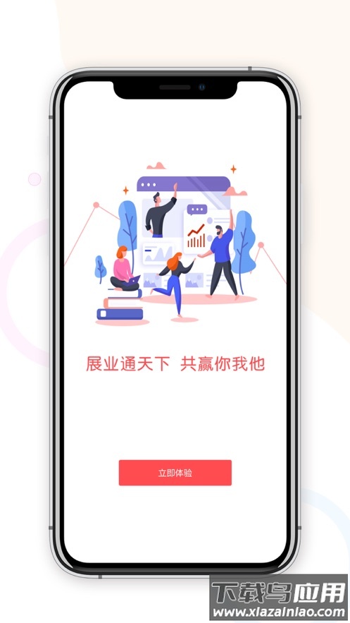 易生展业宝app安卓下载最新版截图2