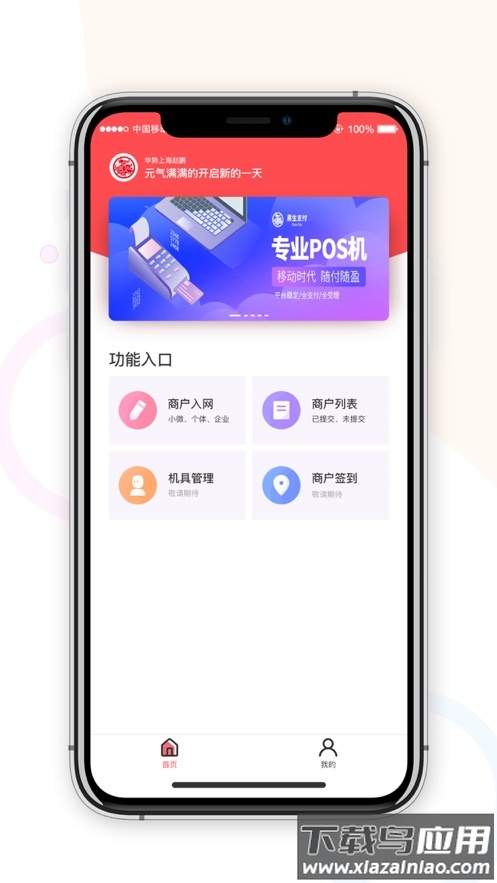 易生展业宝app安卓下载最新版截图4