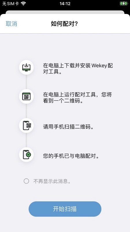 wekey最新版最新版截图3