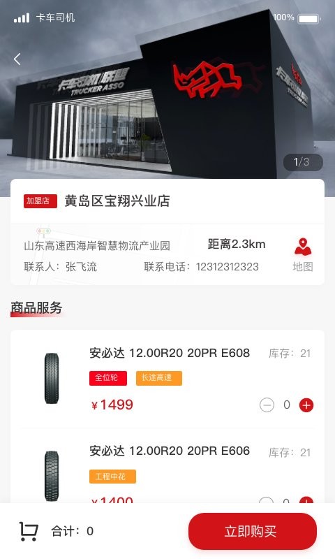 卡车司机俱乐部官方版最新版截图1