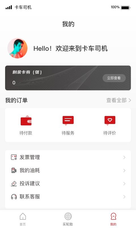 卡车司机俱乐部官方版最新版截图2