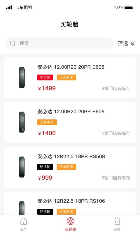 卡车司机俱乐部官方版最新版截图3