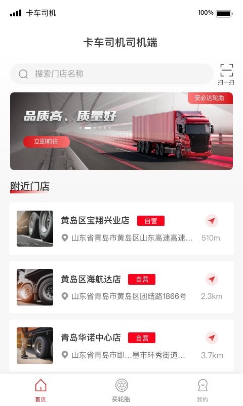 卡车司机俱乐部官方版最新版截图4