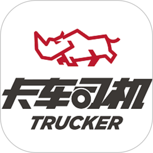 卡车司机俱乐部官方版