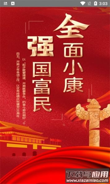 乡基会app最新版截图1