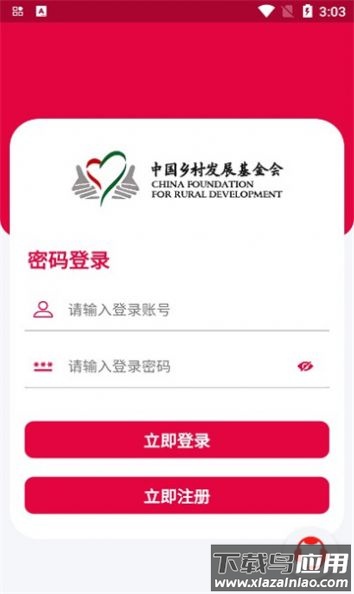 乡基会app最新版截图3