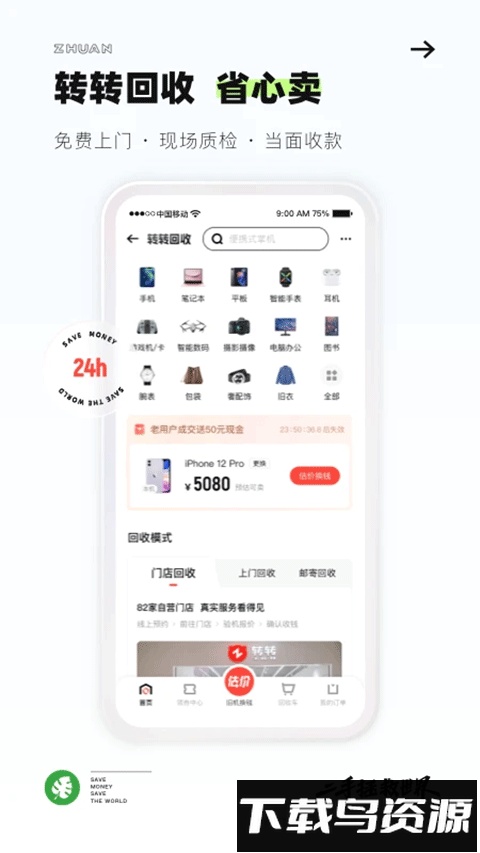 转转优品截图3