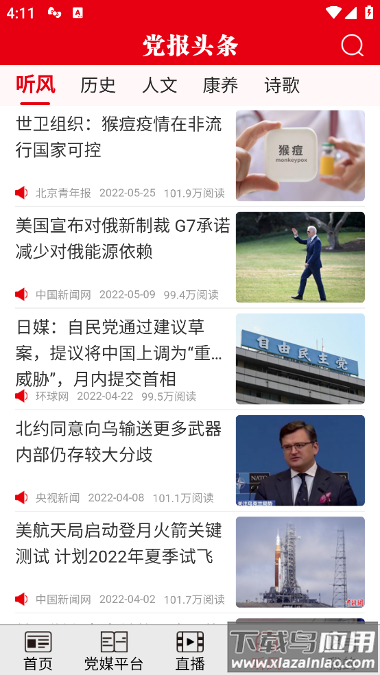 人民日报党报头条最新版截图3