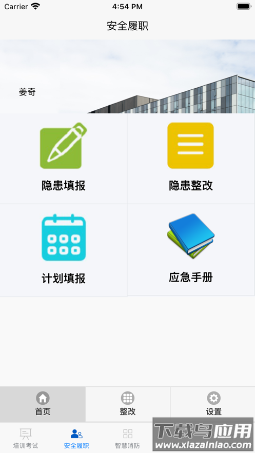 万安全app下载最新版截图3