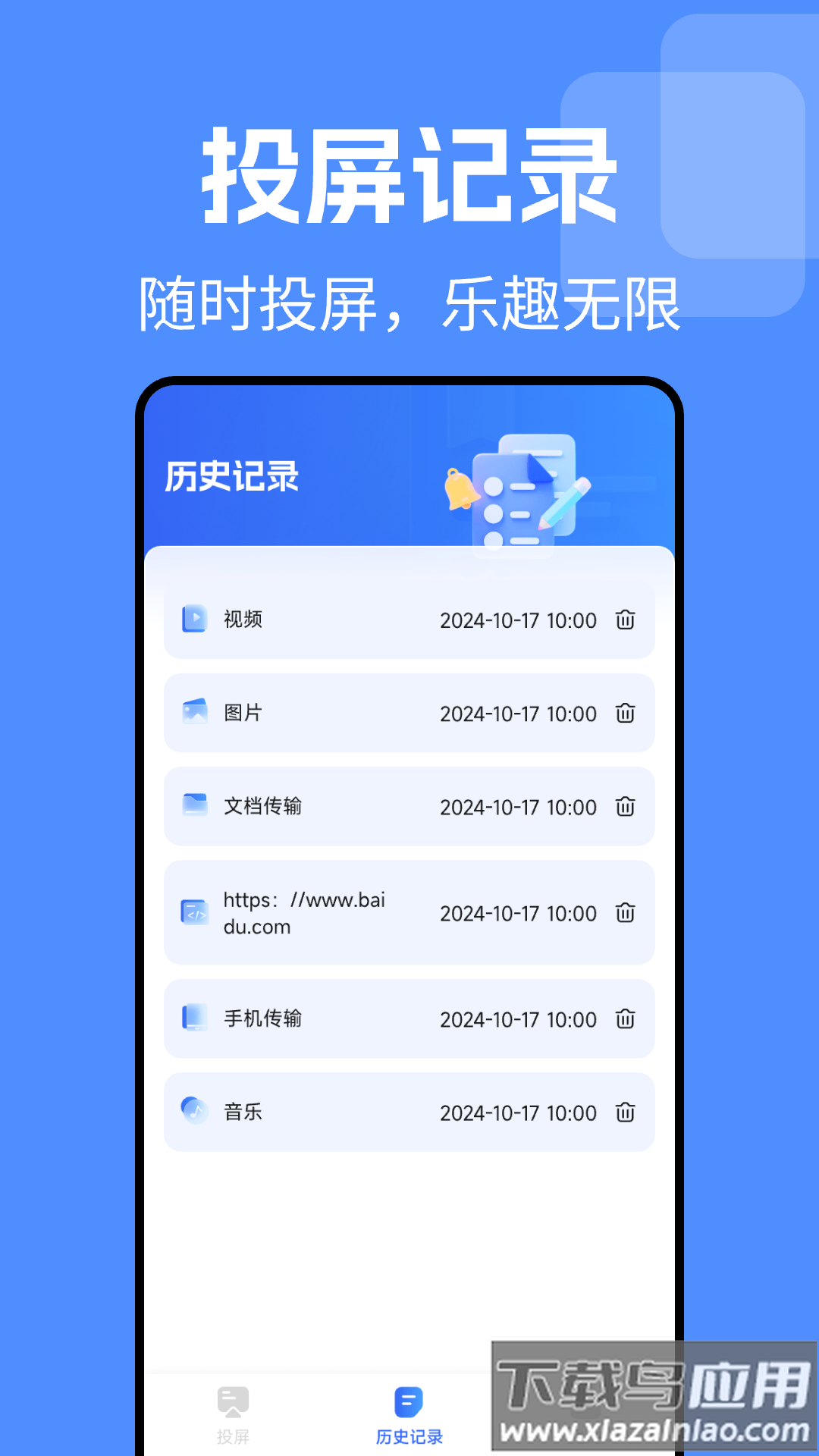 TV电视投屏免费官方版最新版截图3