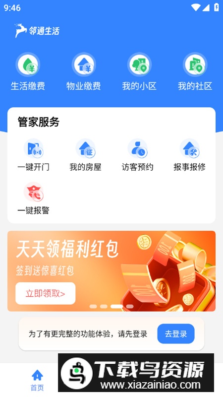 邻通生活app官方版最新版截图3