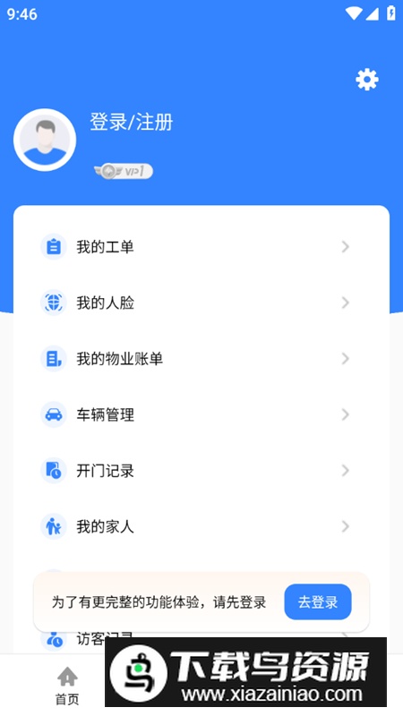 邻通生活app官方版最新版截图4
