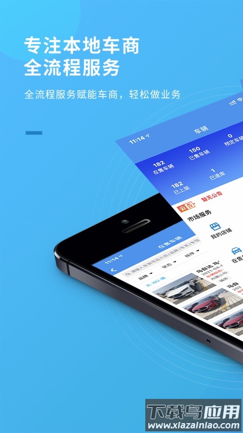 蚂蚁车商宝app下载最新版截图1