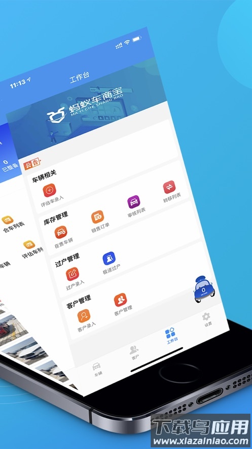 蚂蚁车商宝app下载最新版截图2