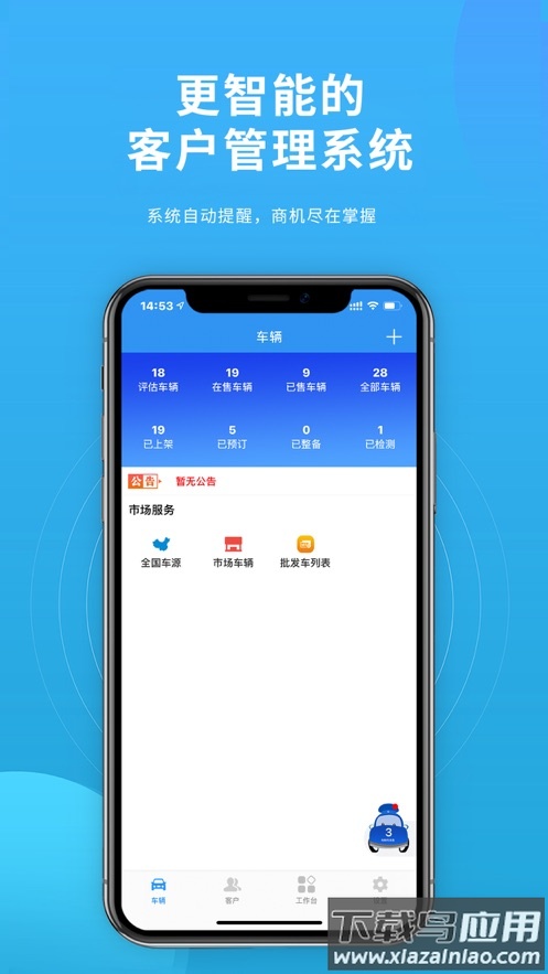 蚂蚁车商宝app下载最新版截图5