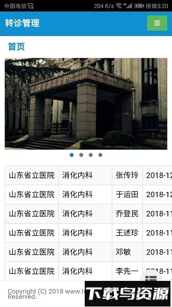 转诊管理软件最新版截图2
